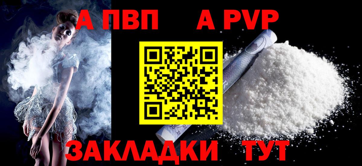 Alpha-PVP Соль  Вход с VPN  Кушва  A PVP СК  APVP СК 