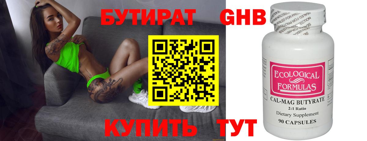 БУТИРАТ 99%  Вход с VPN  Кушва 