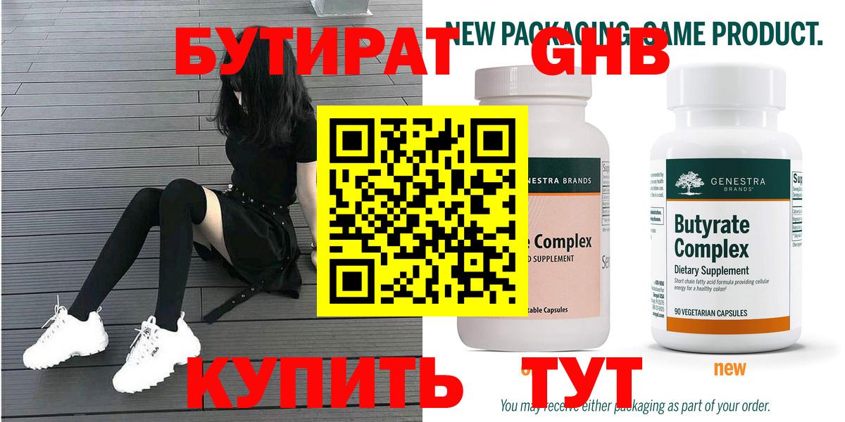 БУТИРАТ бутик Кушва
