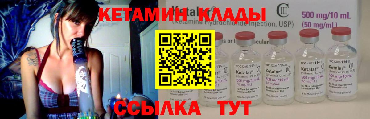Кушва  КЕТАМИН ketamine  Вход с VPN 