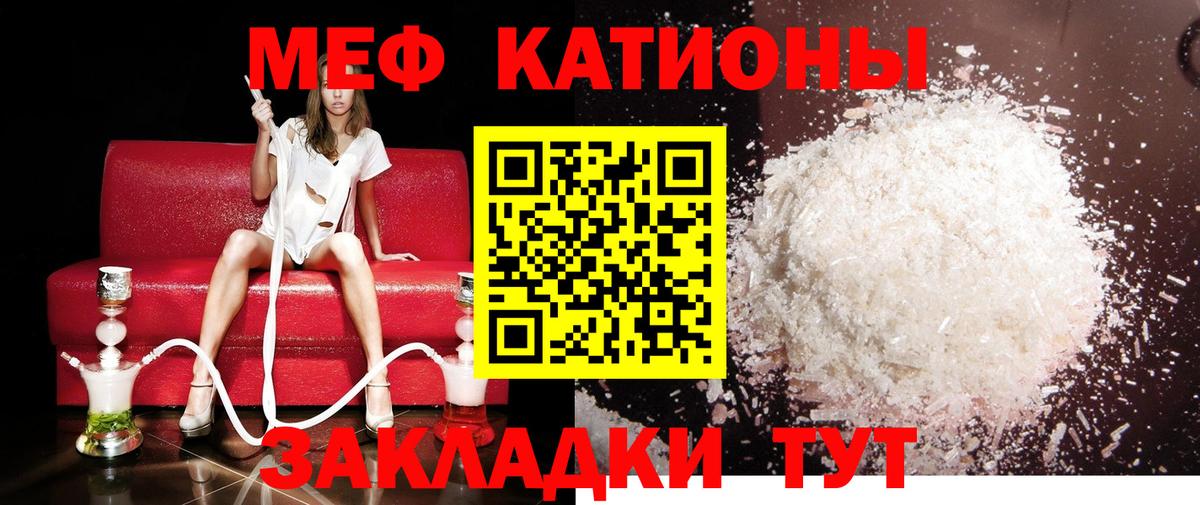 Мефедрон кристаллы Кушва