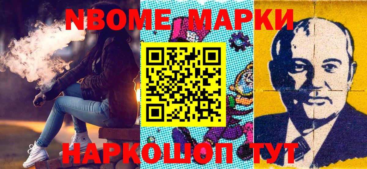 Марки 25I-NBOMe 1,8мг Кушва